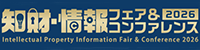 知財・情報フェア＆コンファレンス